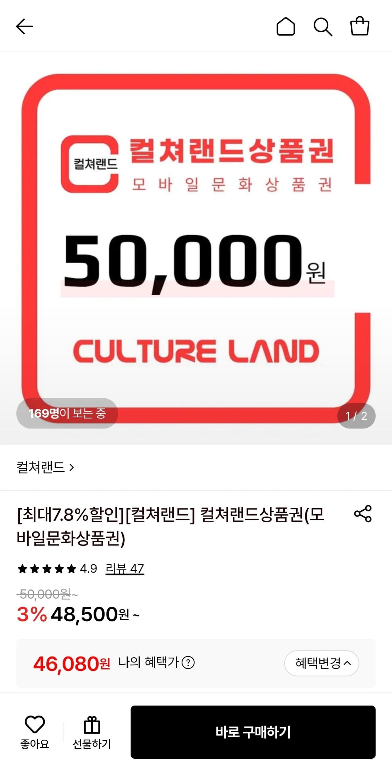 컬쳐랜드 문화상품권 5만원