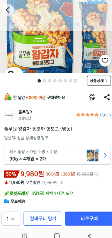 풀무원 왕감자 통모짜 핫도그 8개