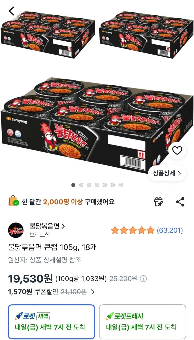 삼양 불닭볶음면 큰 컵 18개