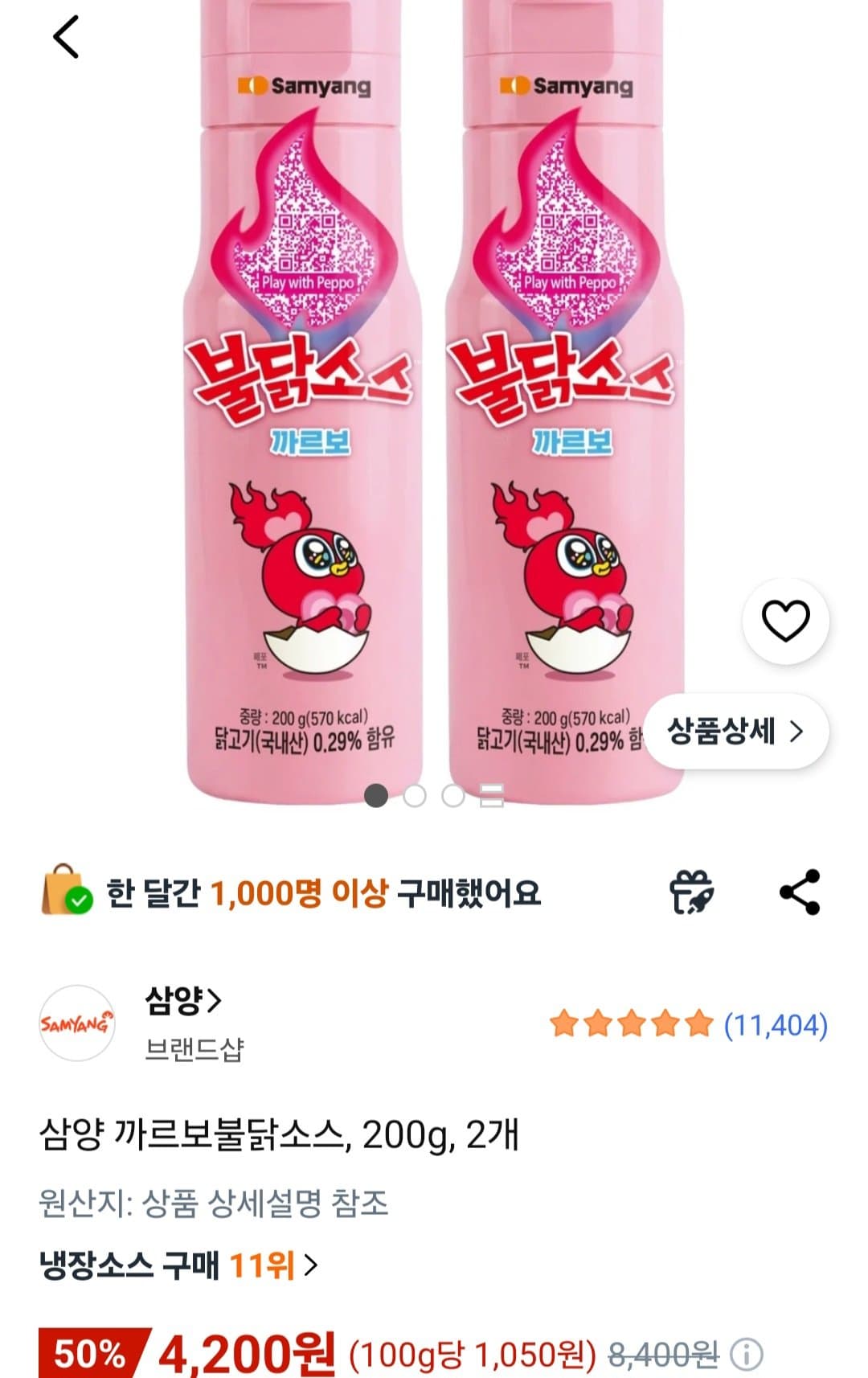 삼양 까르보불닭소스 200g