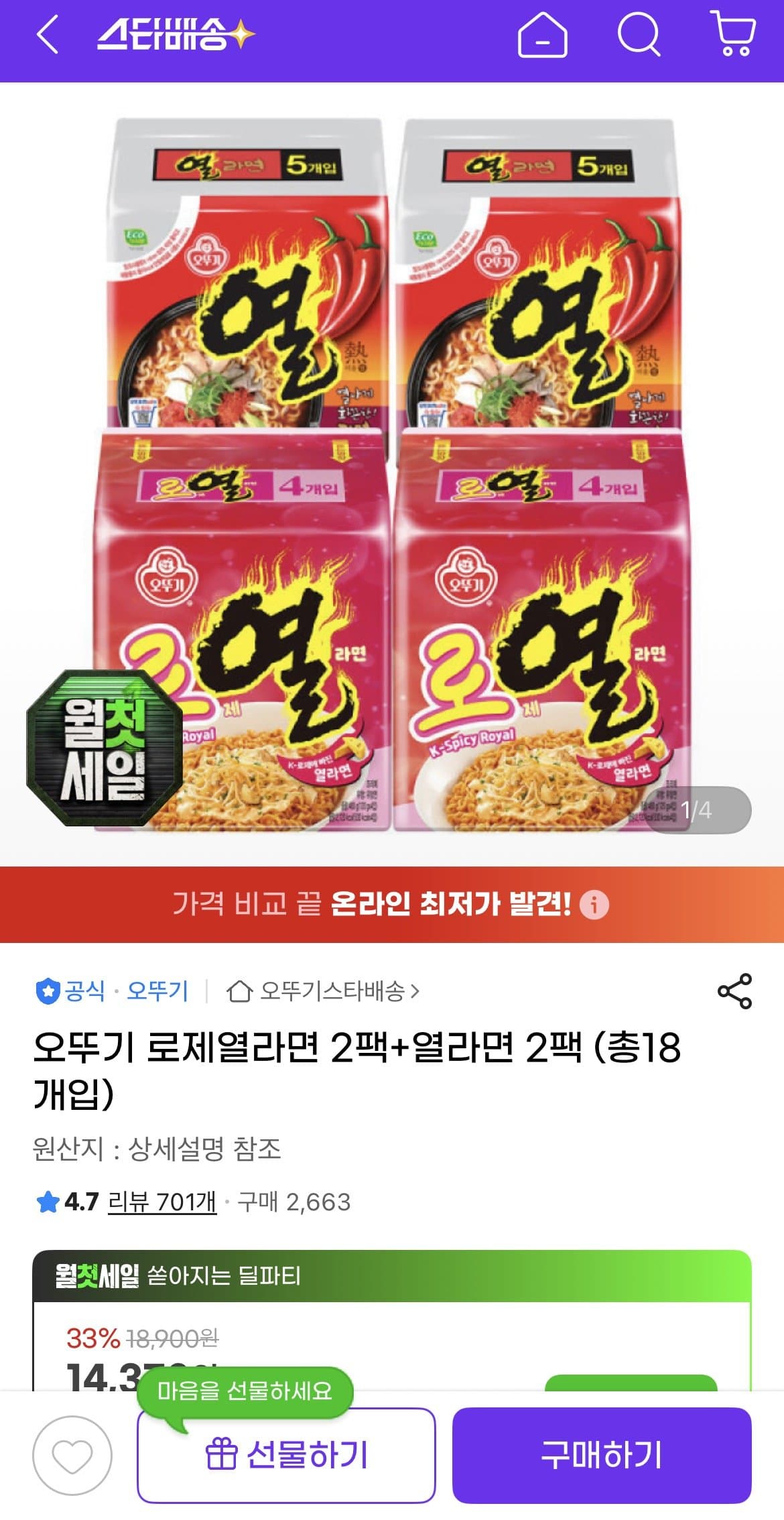 오뚜기 열라면 18개입