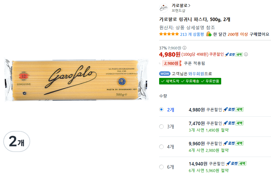 가로팔로 링귀니 500g 2개