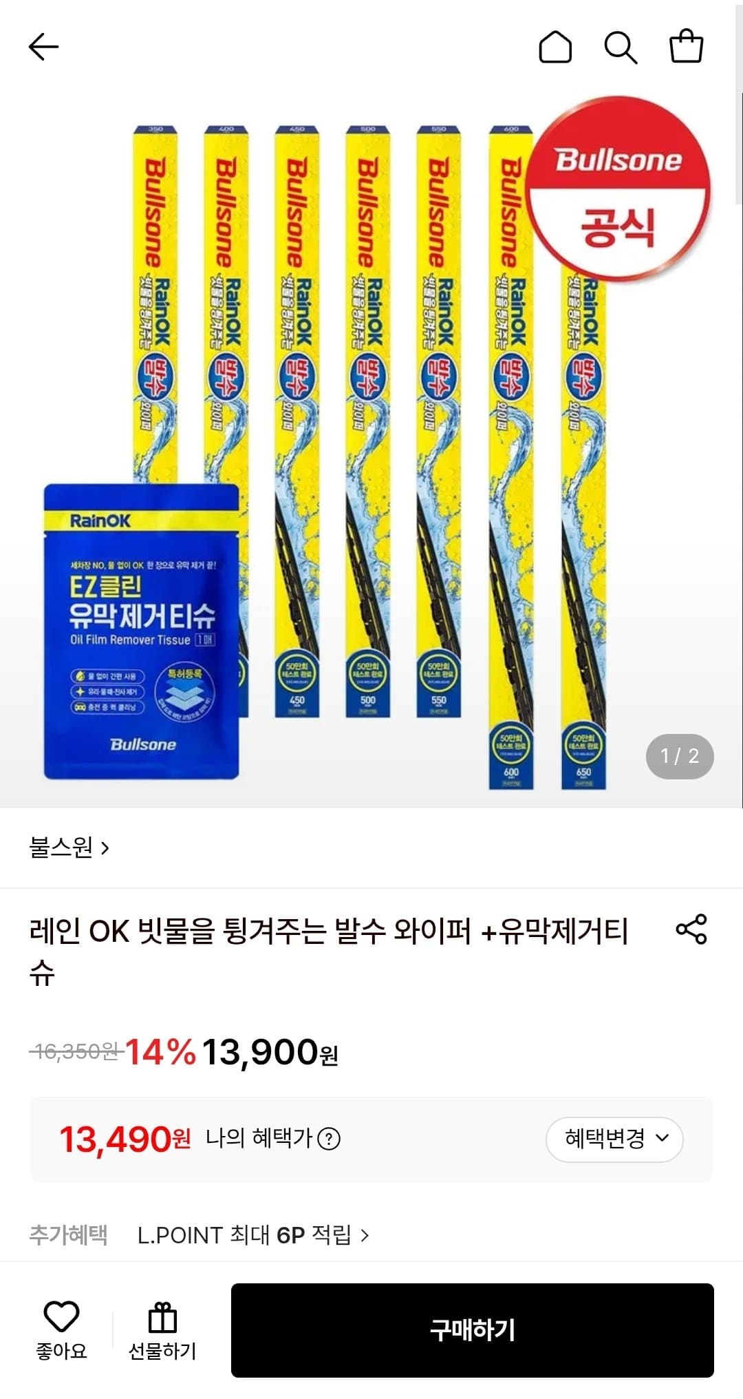 불스원 레인 OK 와이퍼