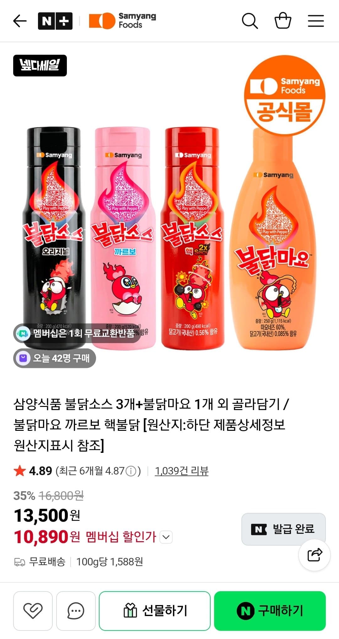 삼양 불닭소스 골라담기