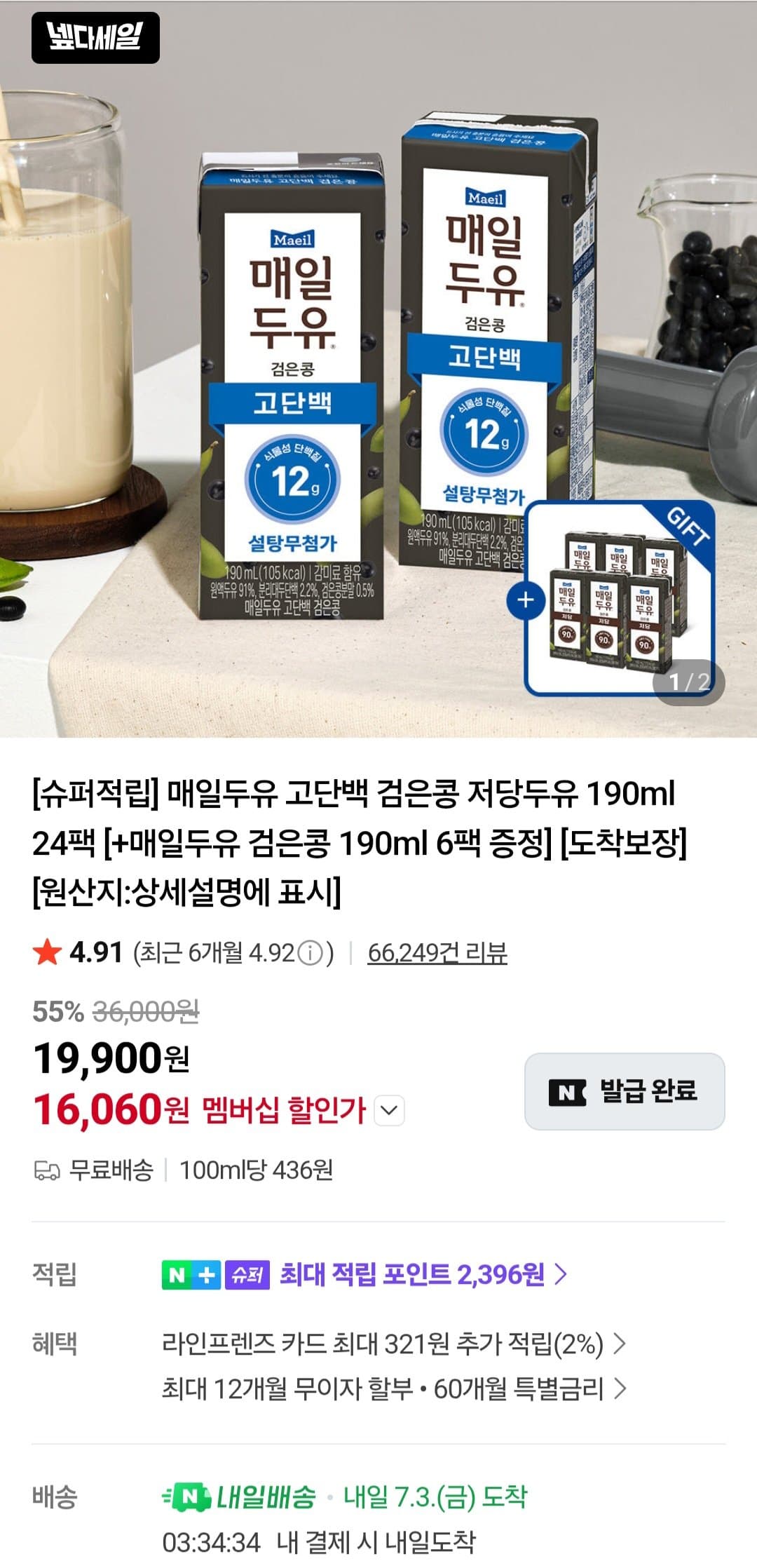 매일두유 고단백 검은콩 30팩