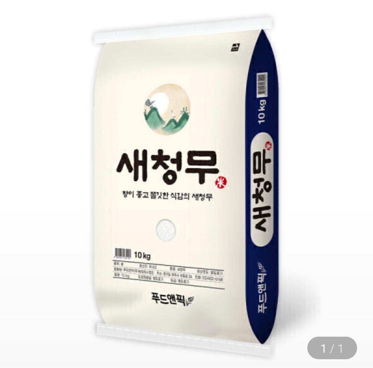 새청무 쌀 10kg