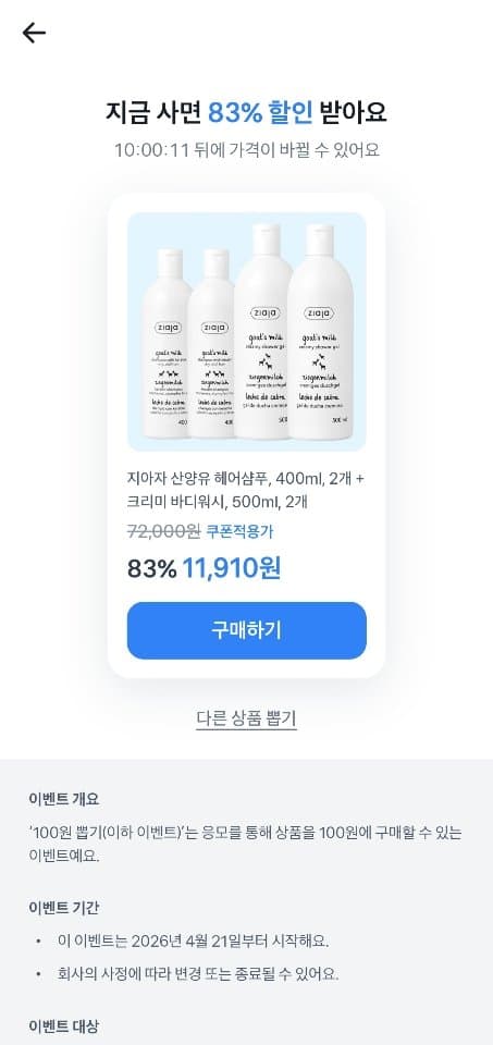 지아자 산양유 샴푸+바디워시 4통