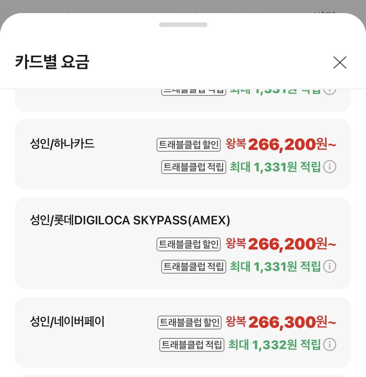 청주-오비히로 왕복 항공권
