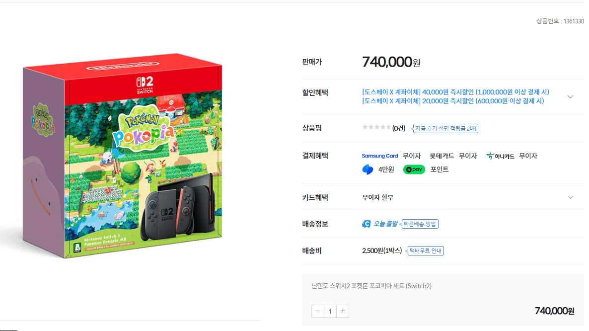 닌텐도 Switch 2 포코피아 세트