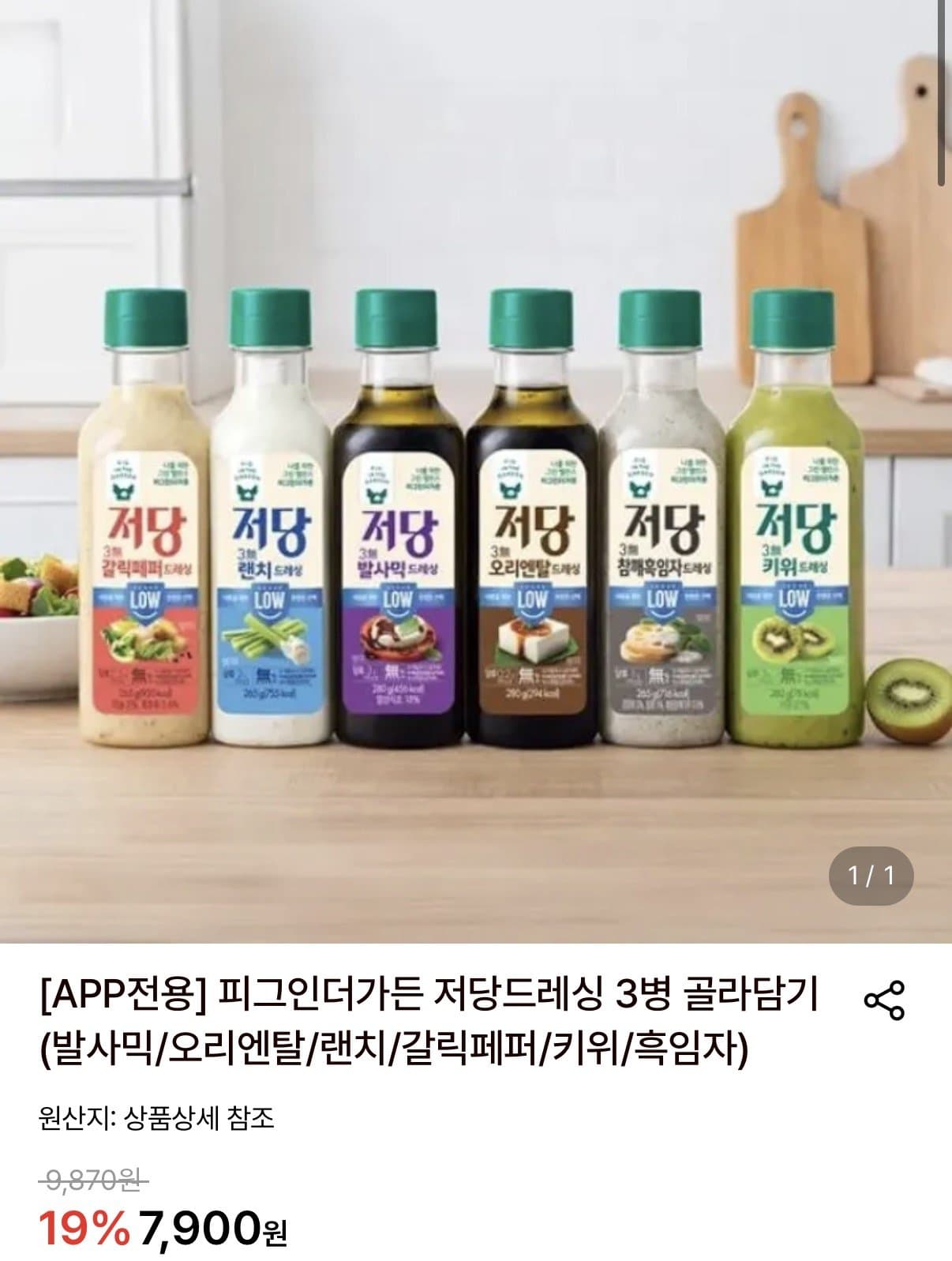 피그인더가든 저당드레싱 3병