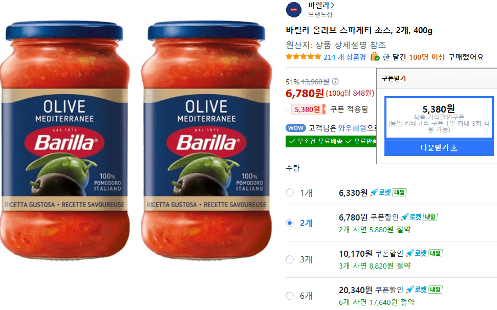 바릴라 올리브 소스 400g