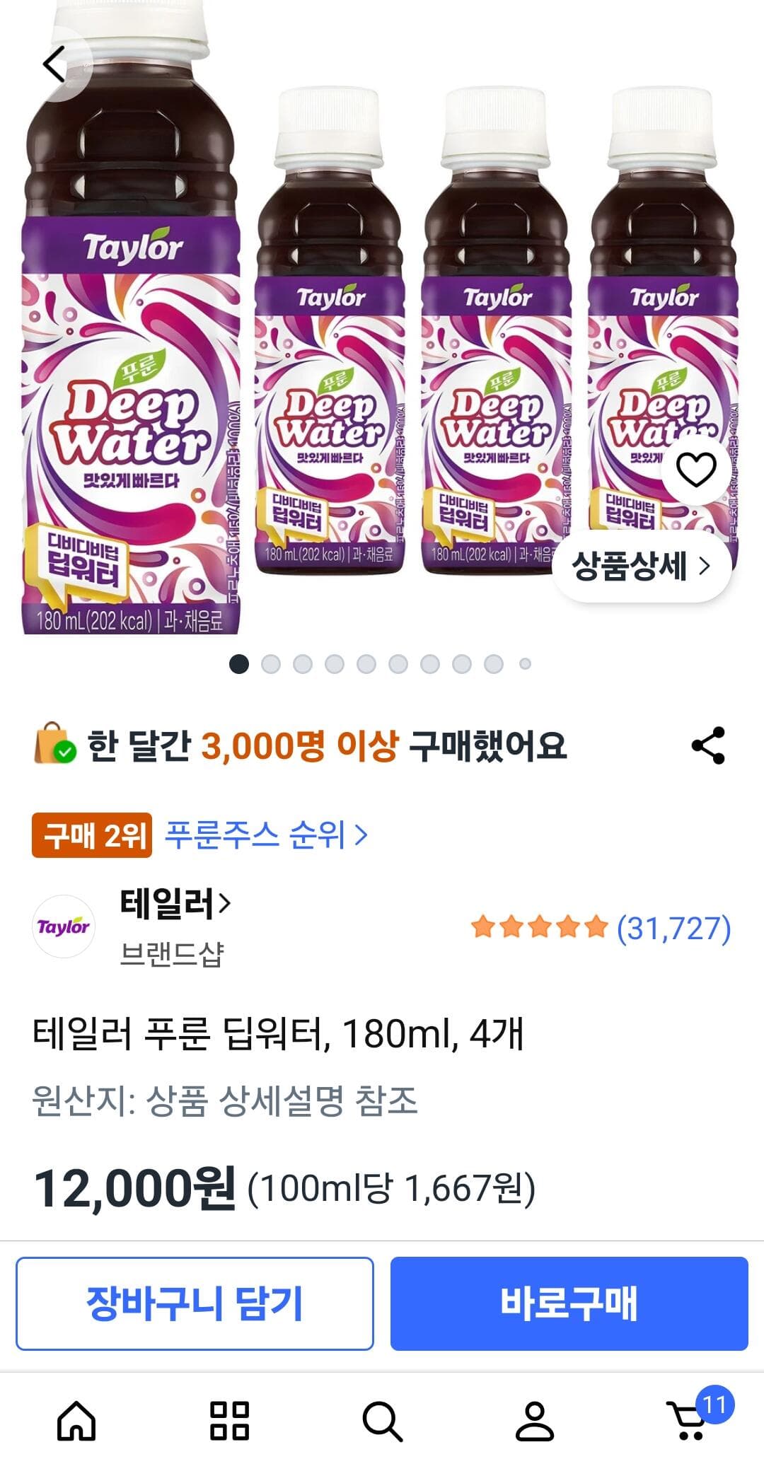 테일러 푸룬 딥워터 180ml