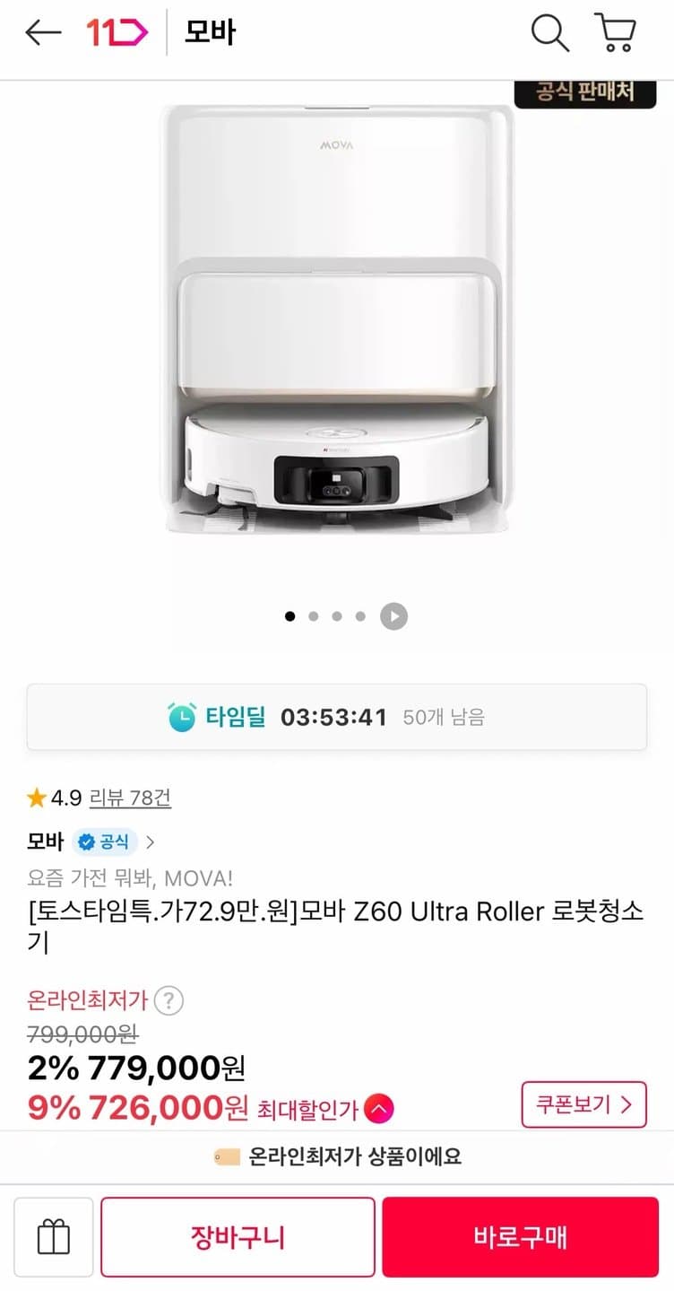 모바 Z60 Ultra Roller