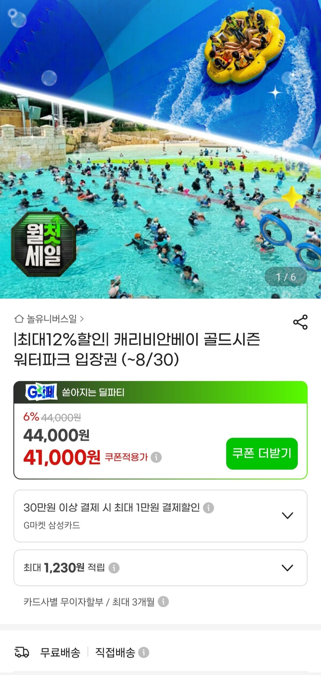 캐리비안베이 골드시즌 입장권