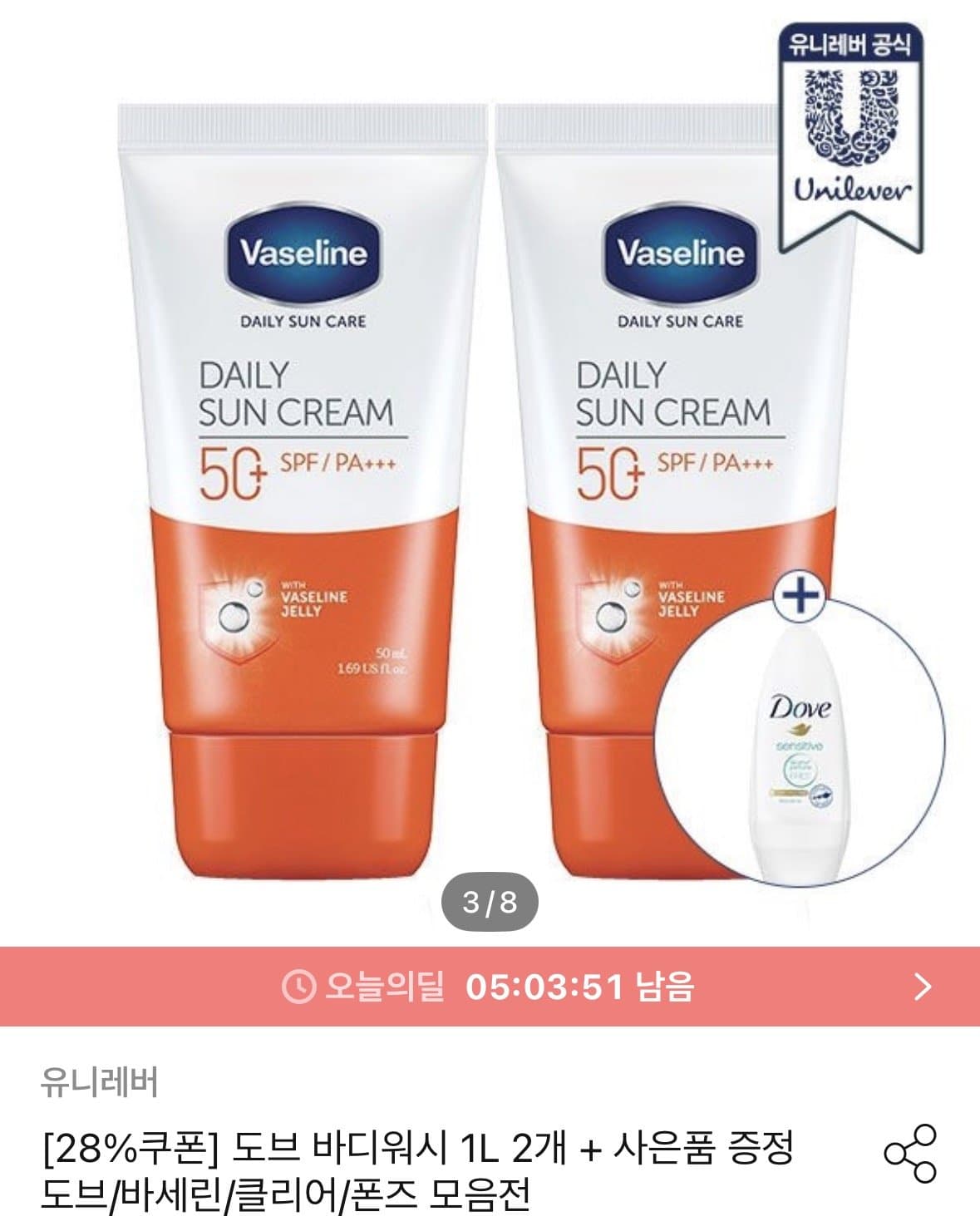 바세린 데일리 선크림 50ml