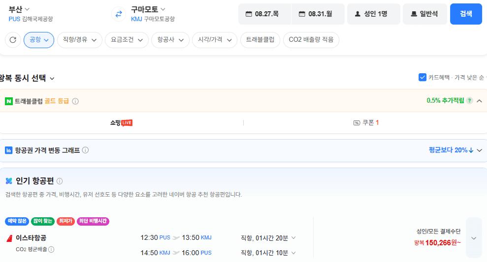 부산-구마모토 항공권