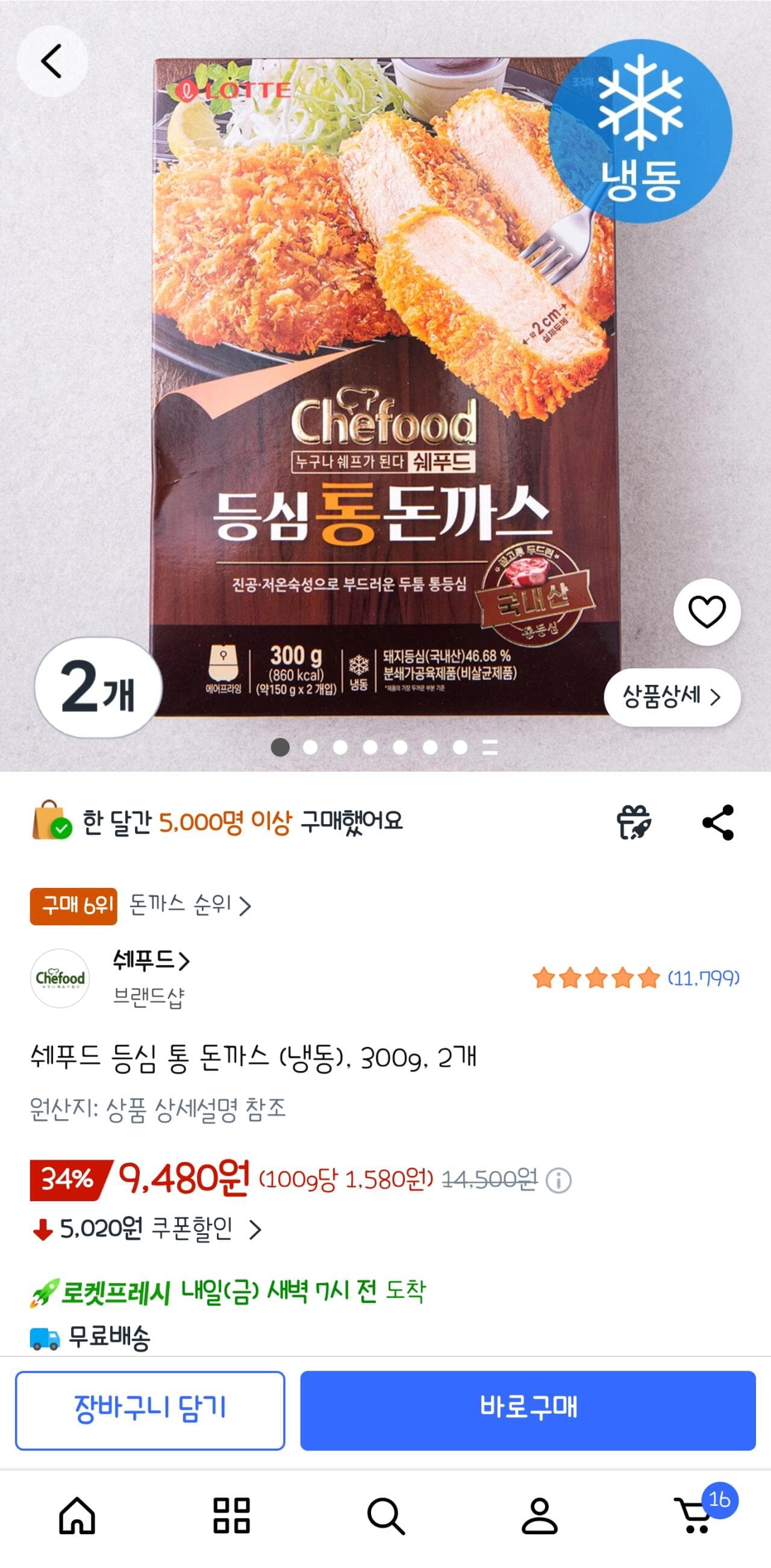 쉐푸드 등심 돈까스 300g