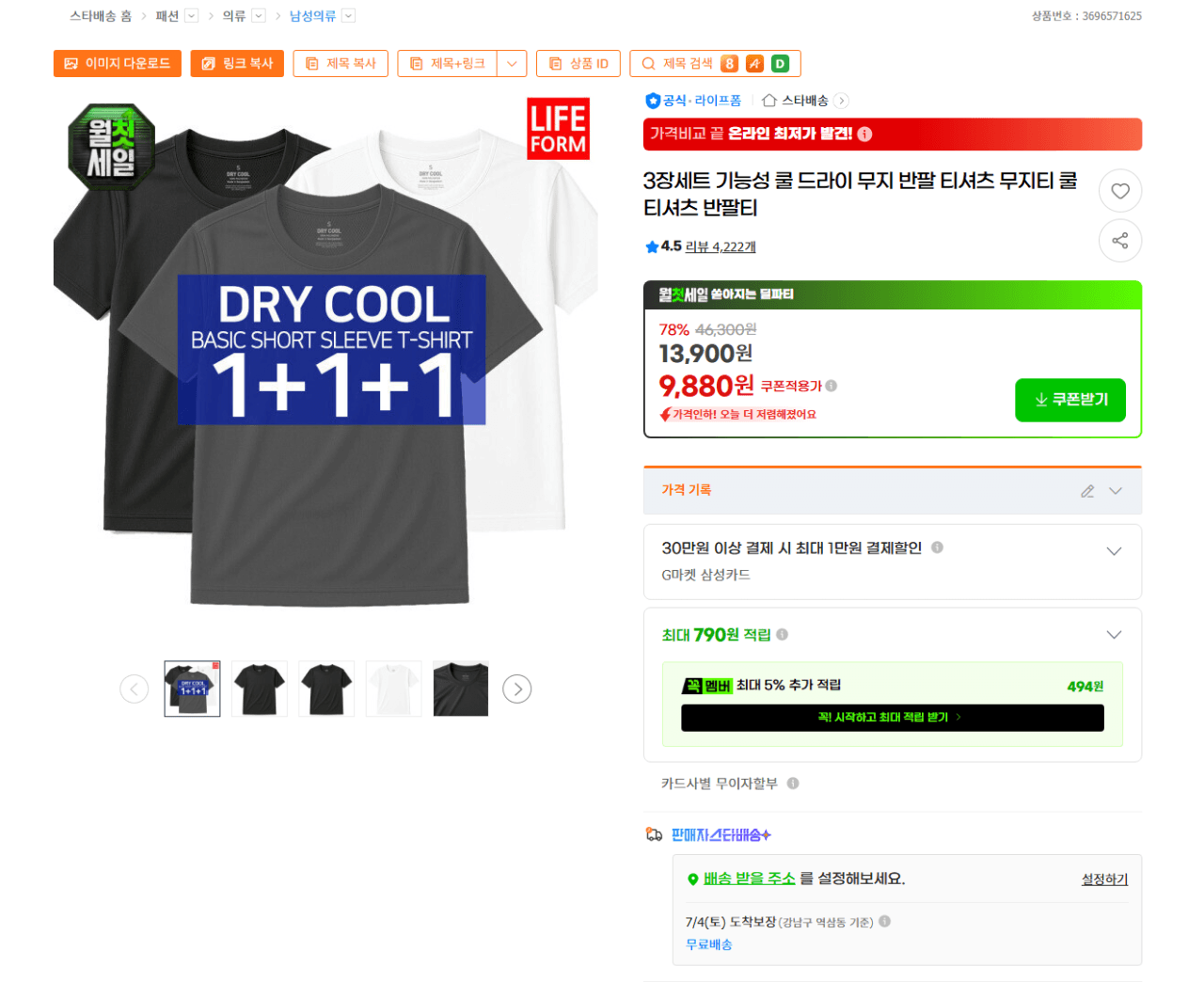쿨 드라이 무지 반팔티 3장