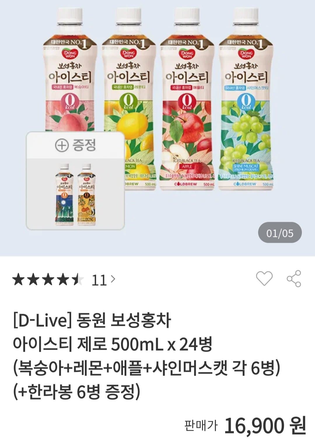 보성 아이스티 제로 500mL