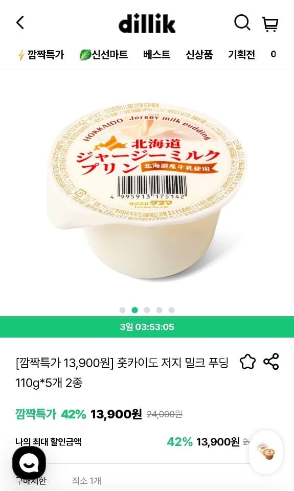 후카이도 저지 밀크 푸딩