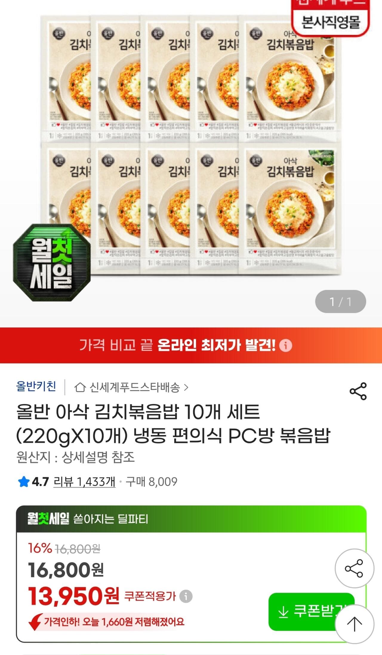 올반 아삭 김치볶음밥 10개