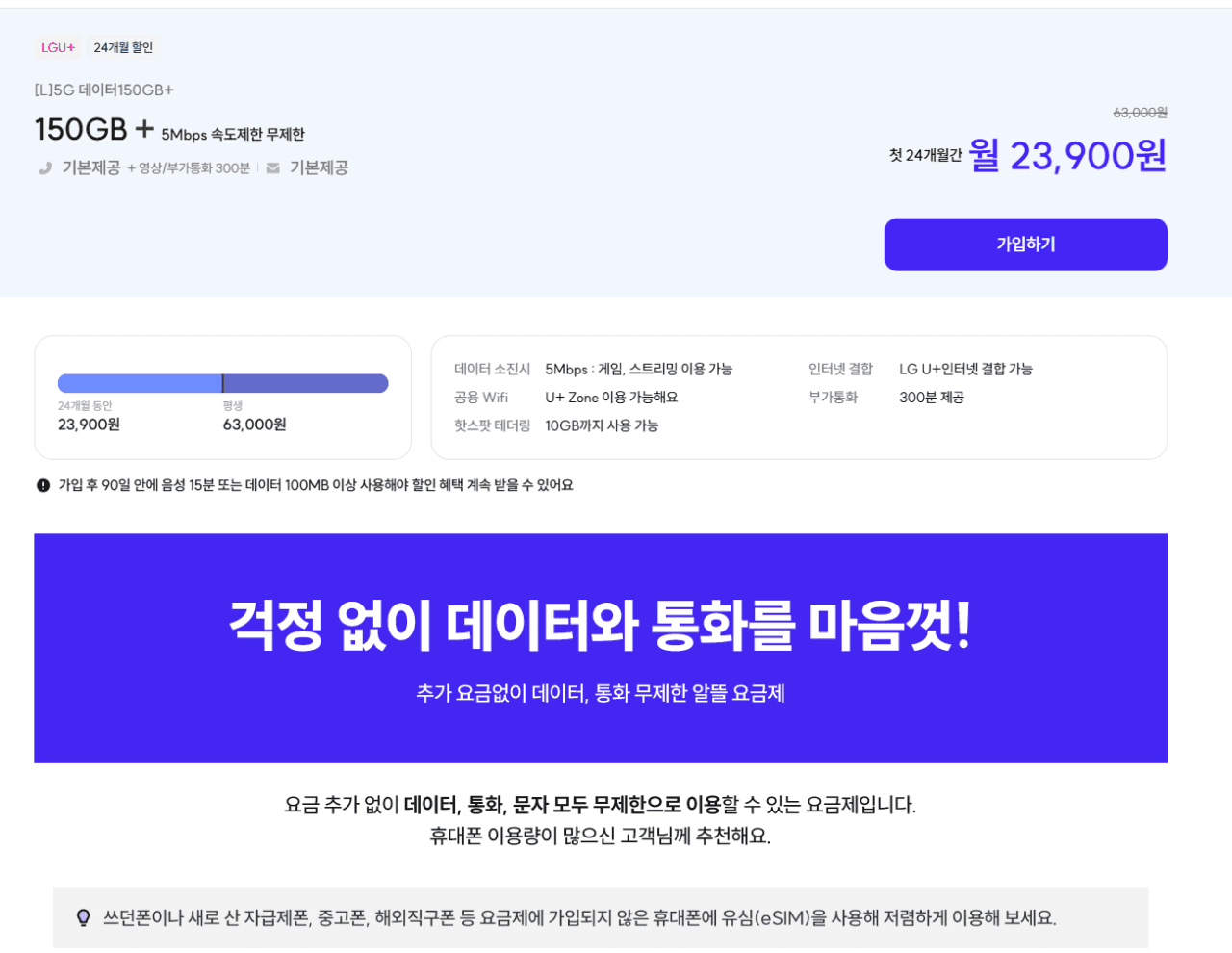 5G 150GB LG망 요금제