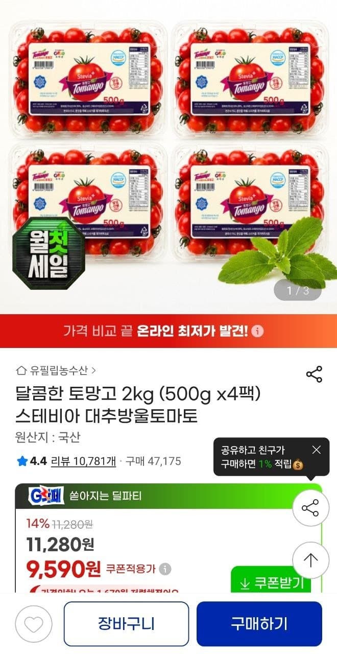스테비아 대추 방울토망고 500g 4팩