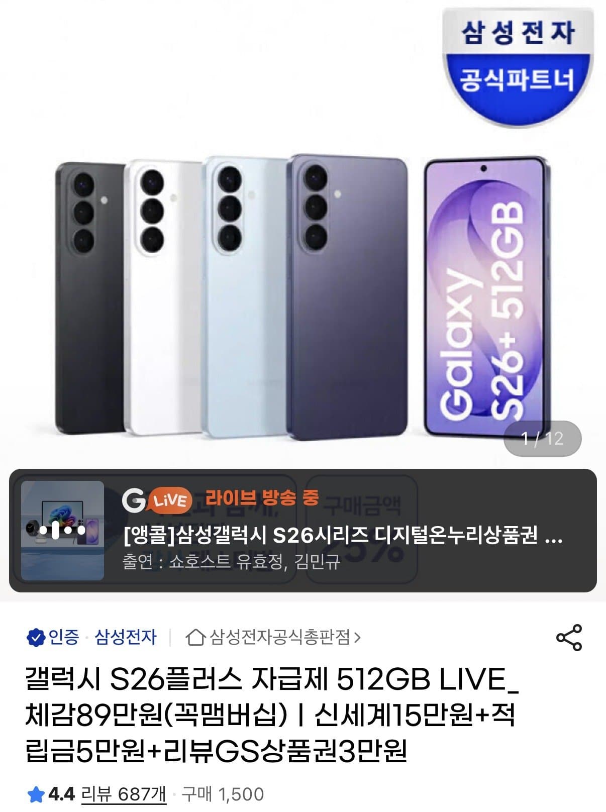 갤럭시 S26 플러스 512GB