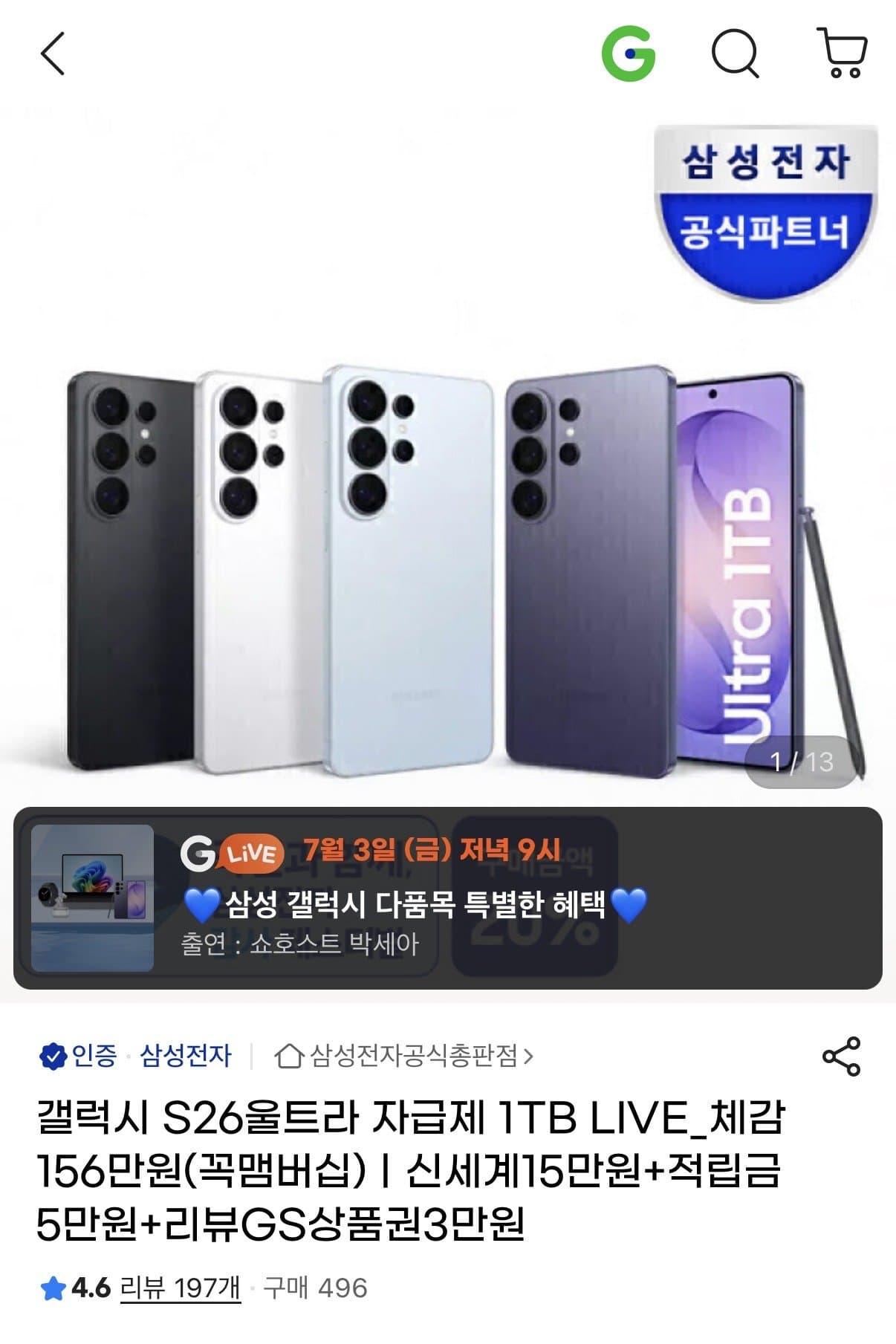 갤럭시 S26 울트라 1TB