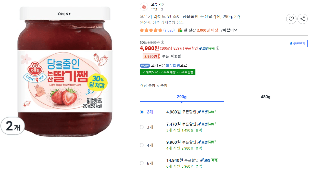 오뚜기 당줄인 딸기쨈 290g