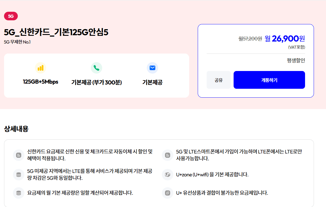 평생 5G 알뜰폰 요금제