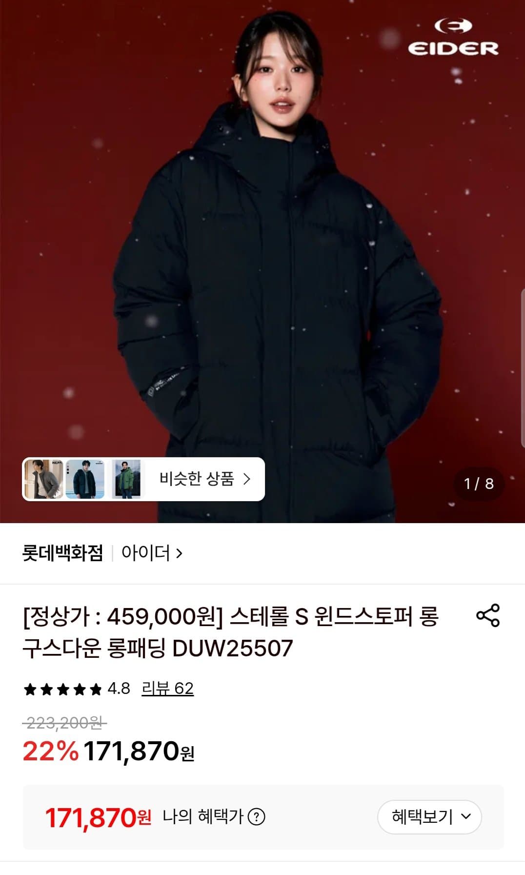 스테롤 S 윈드스토퍼 구스 롱패딩