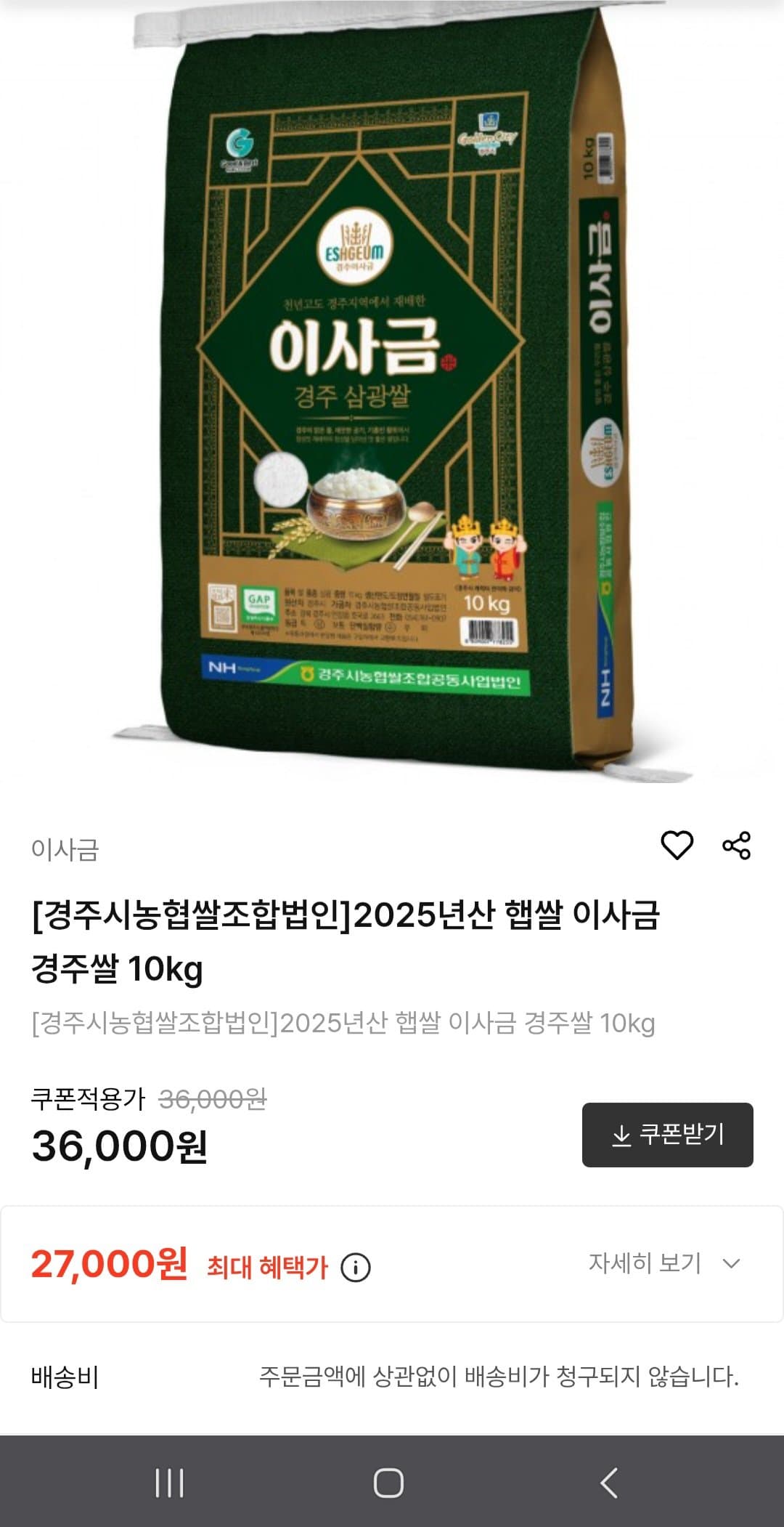 삼광 이사금 경주쌀 10kg