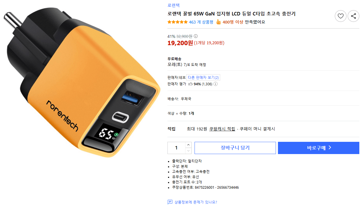 로랜텍 꿀벌 65W GAN 충전기