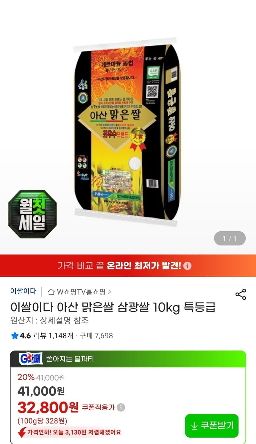 아산맑은쌀 삼광 특등급 10kg