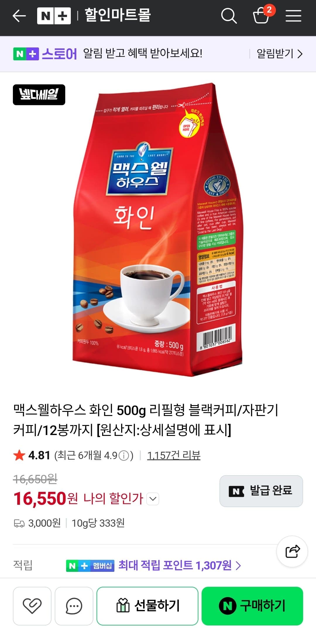 맥스웰하우스 화인 500g 리필형 4개