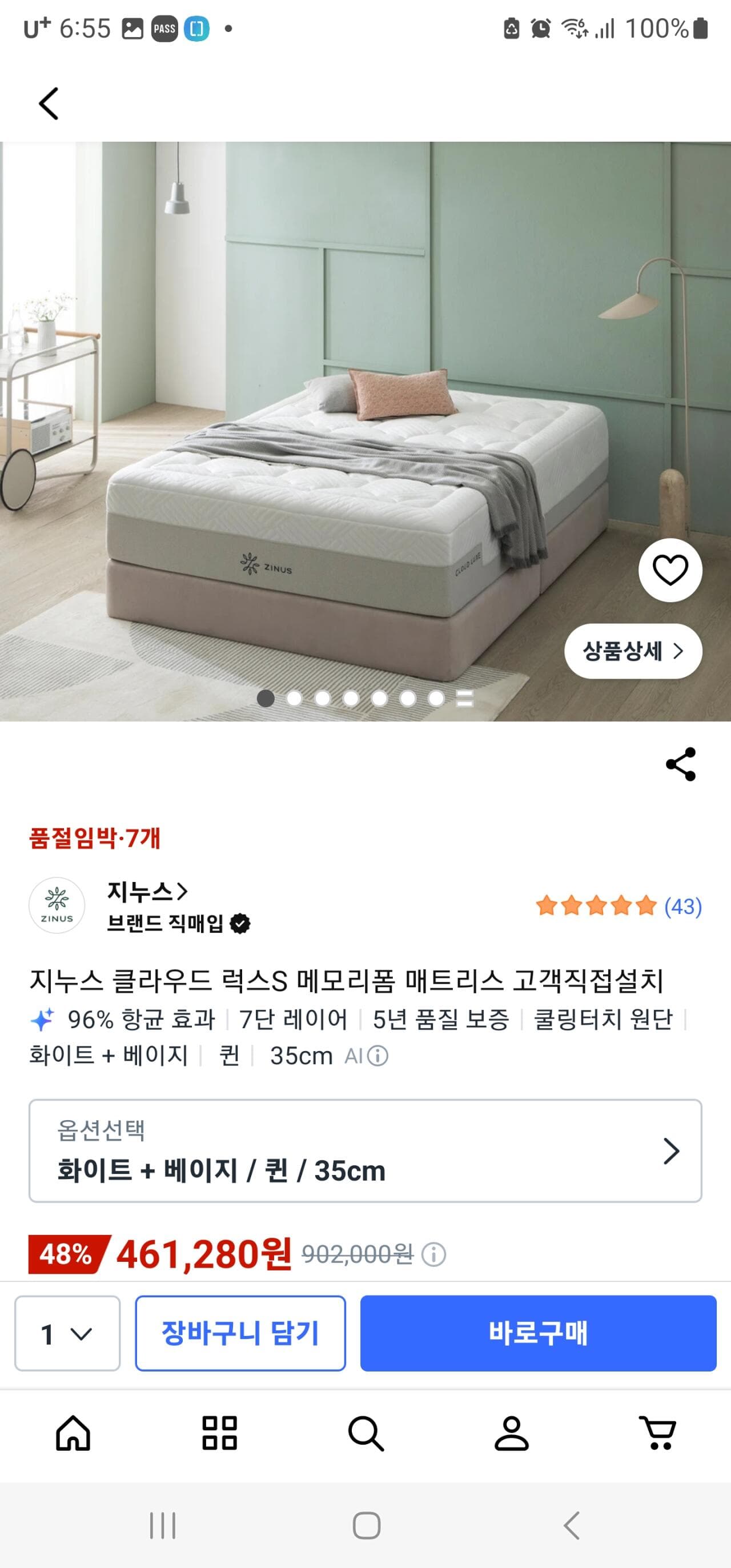 지누스 클라우드 럭스S 퀸