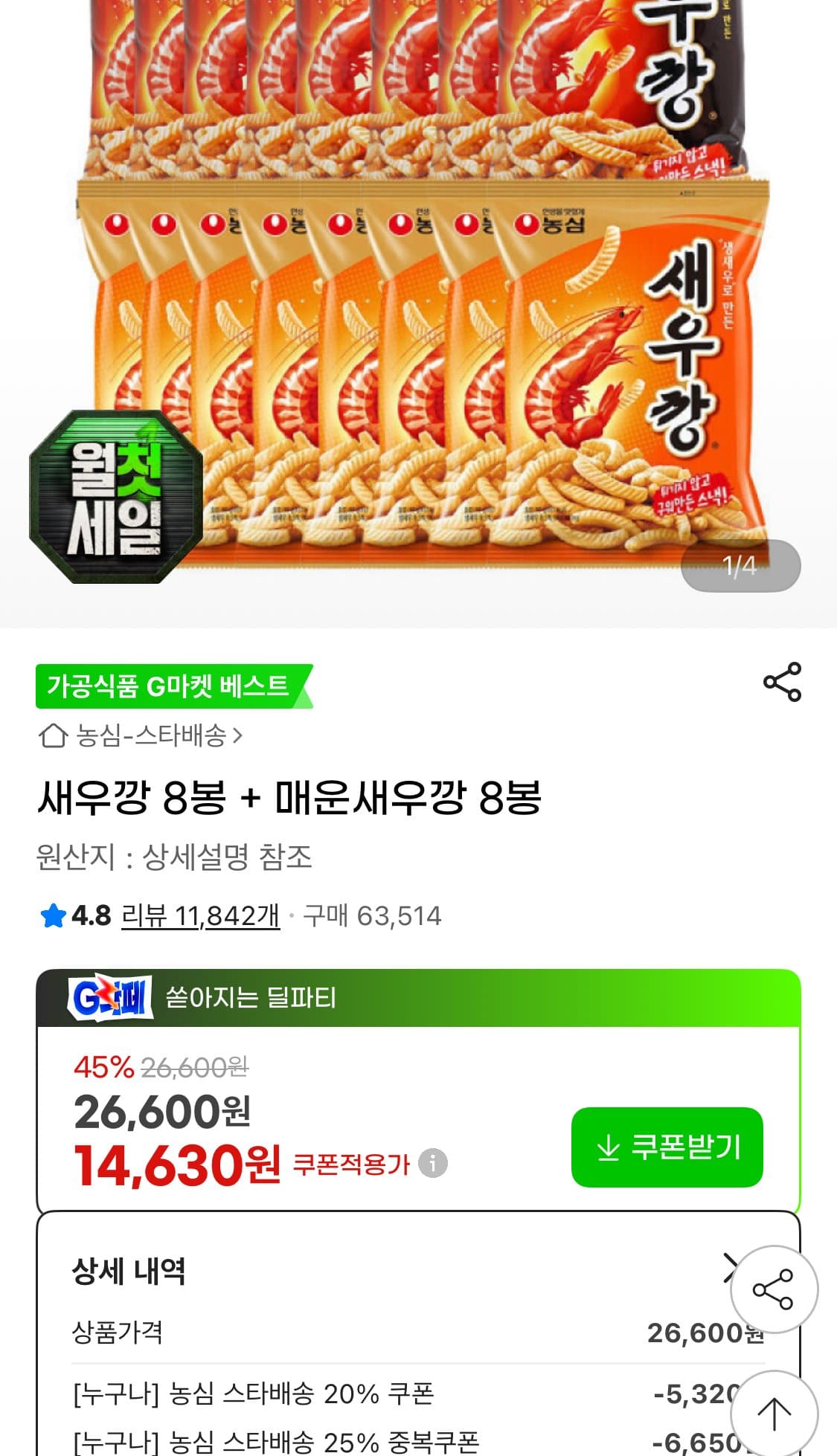 새우깡+매운새우깡 16봉