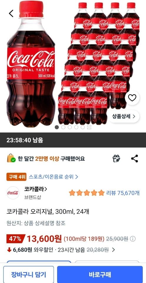 코카콜라 오리지널 300ml