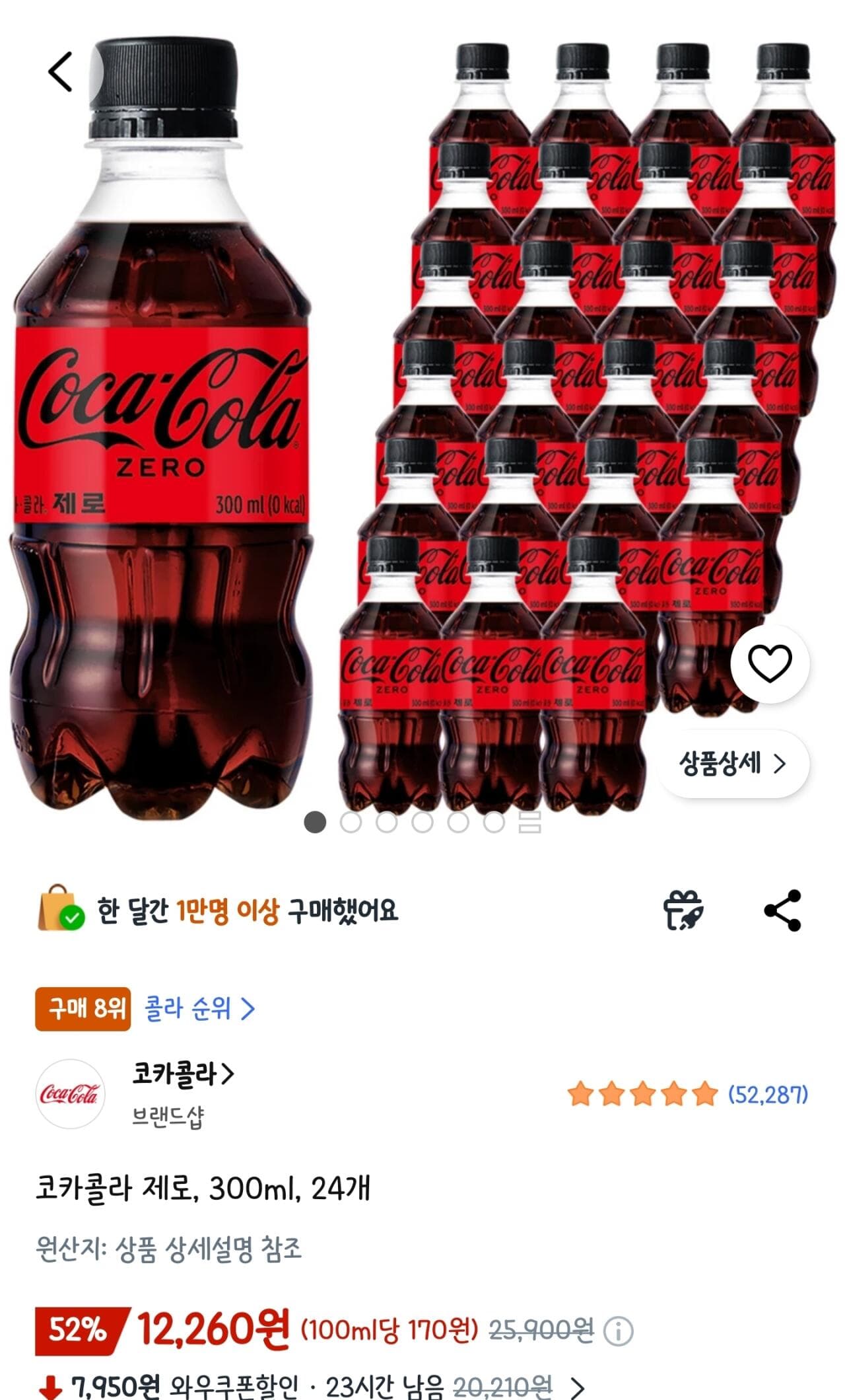 코카콜라 제로 300ml 24캔