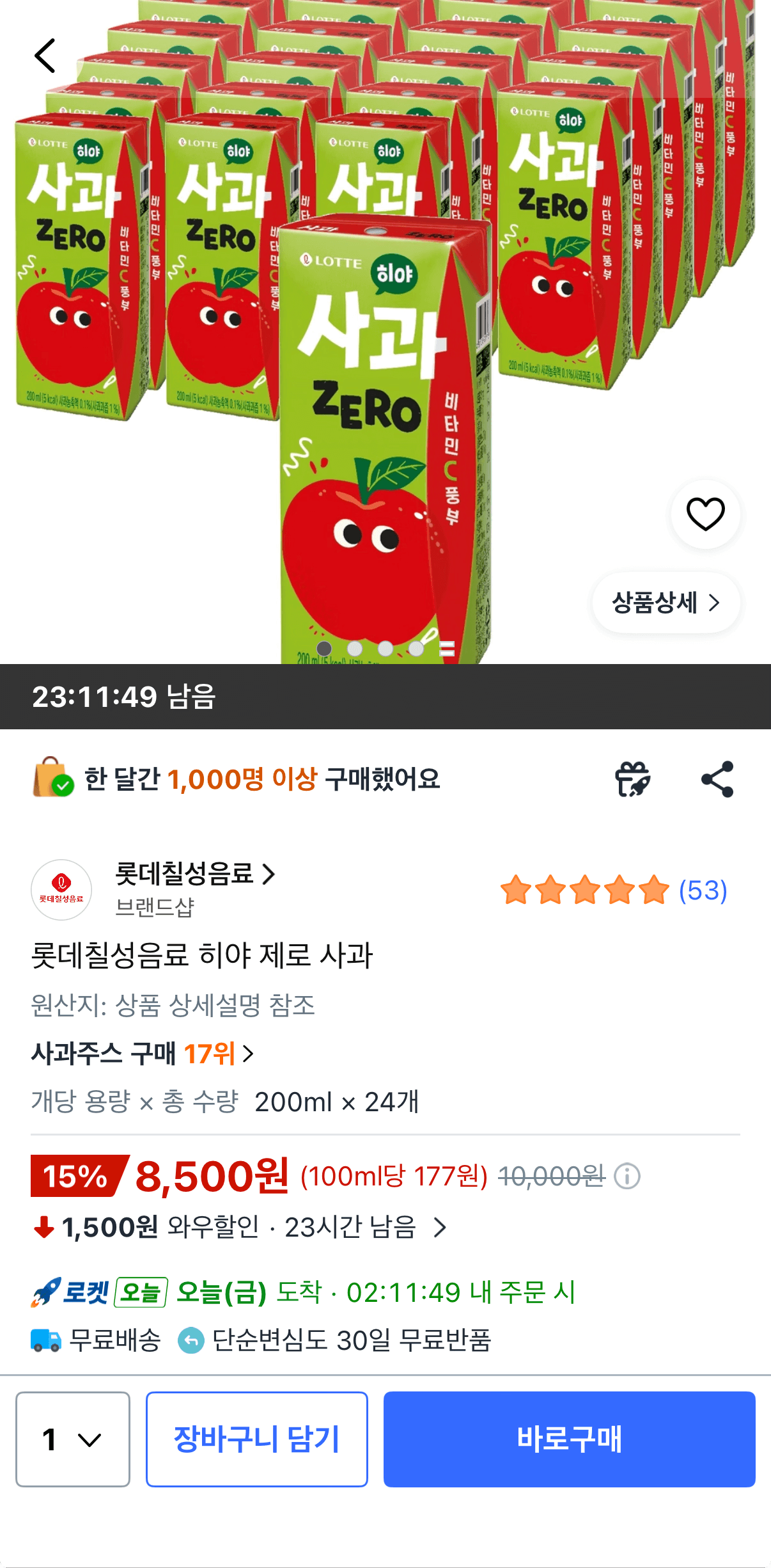 히야 제로 사과 200ml