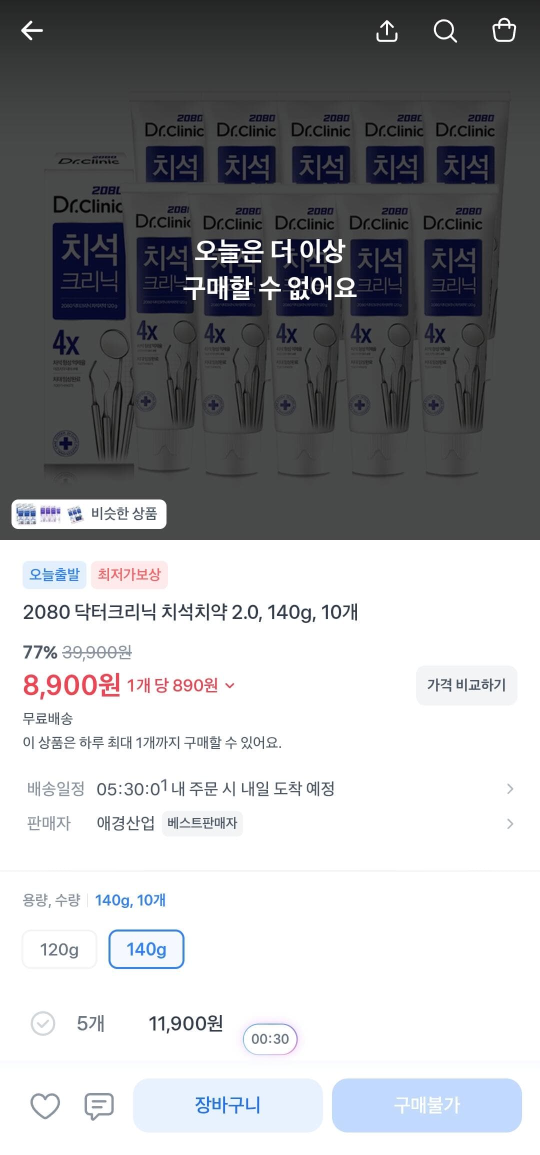 2080 닥터크리닉 치석치약 10개