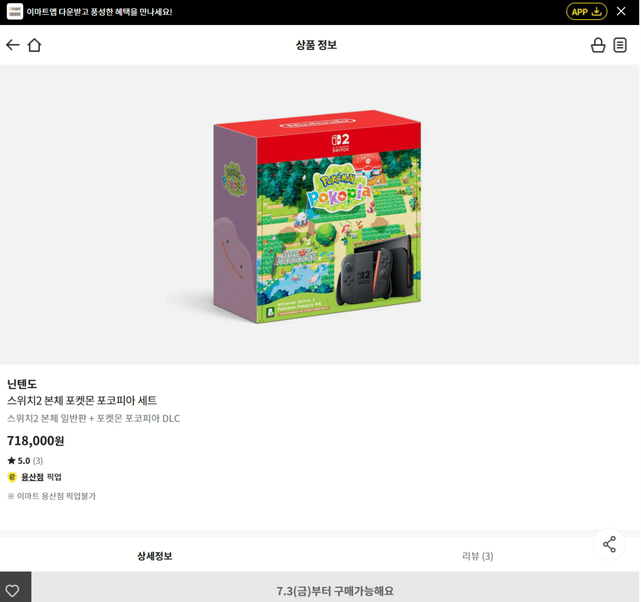 닌텐도 스위치 2 포코피아
