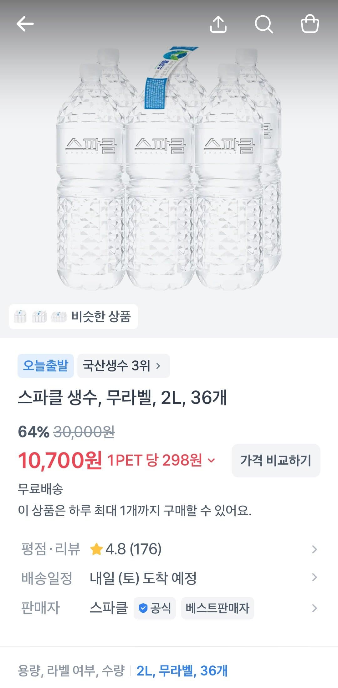 스파클 생수 2L 36개