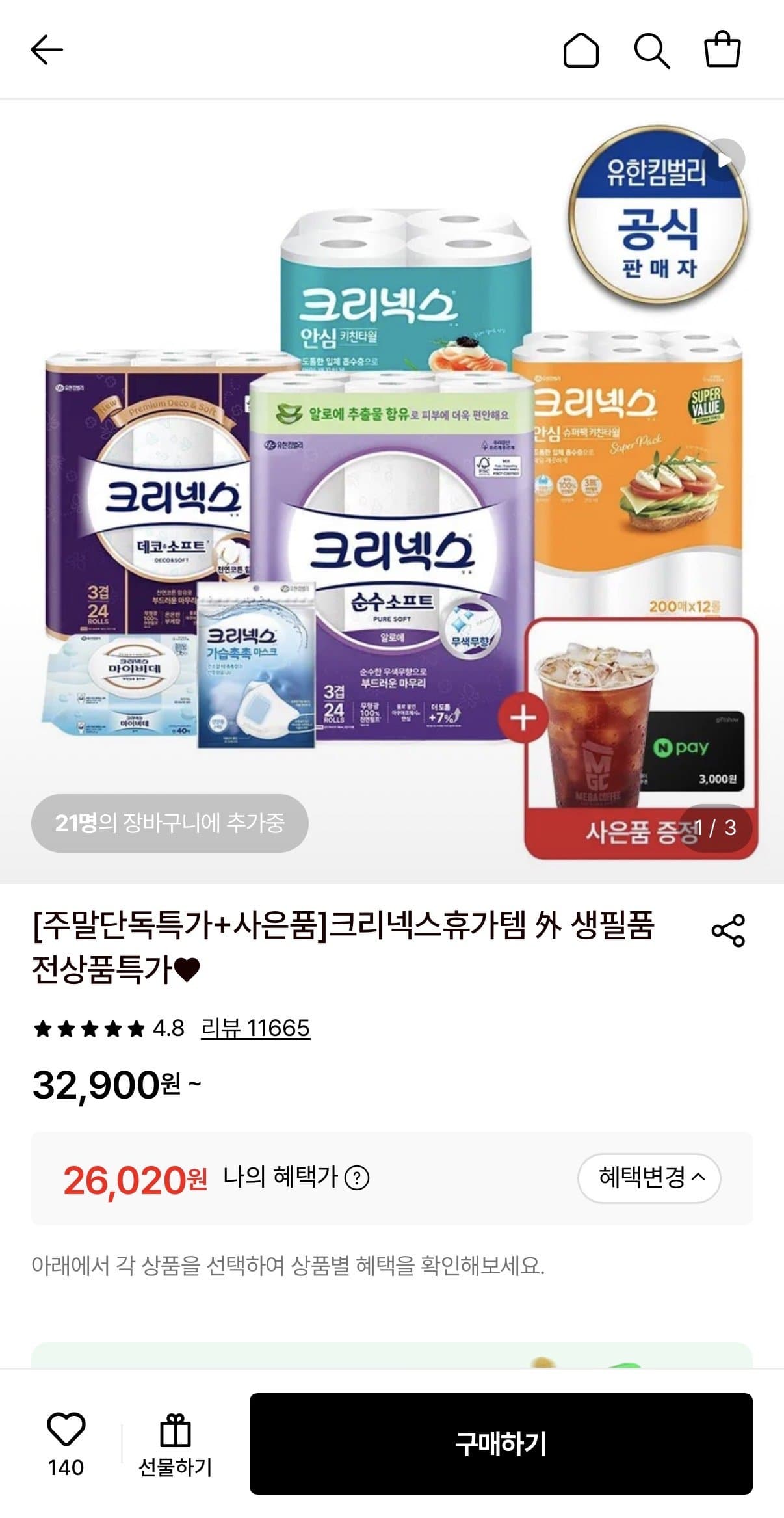 크리넥스 순수소프트 알로에 48롤