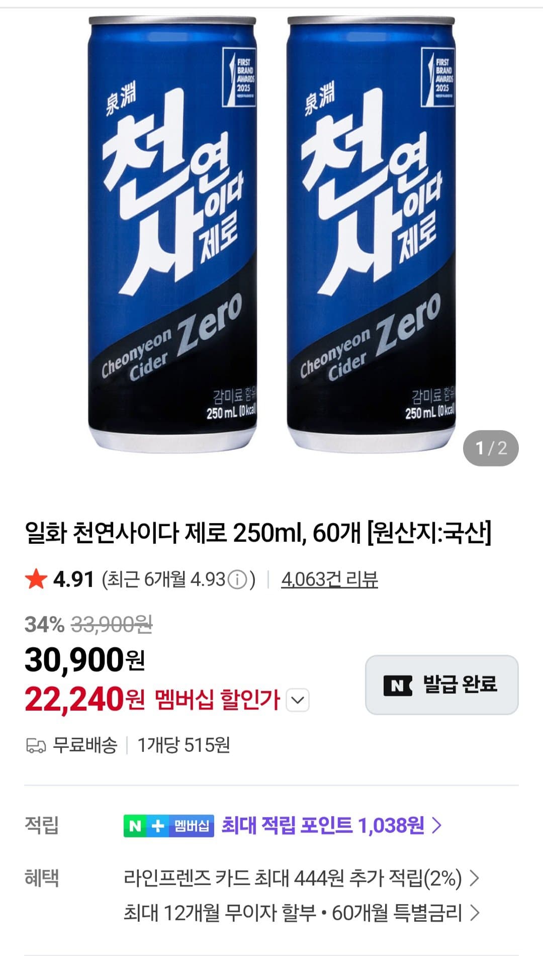 일화 천연사idas 제로 60캔