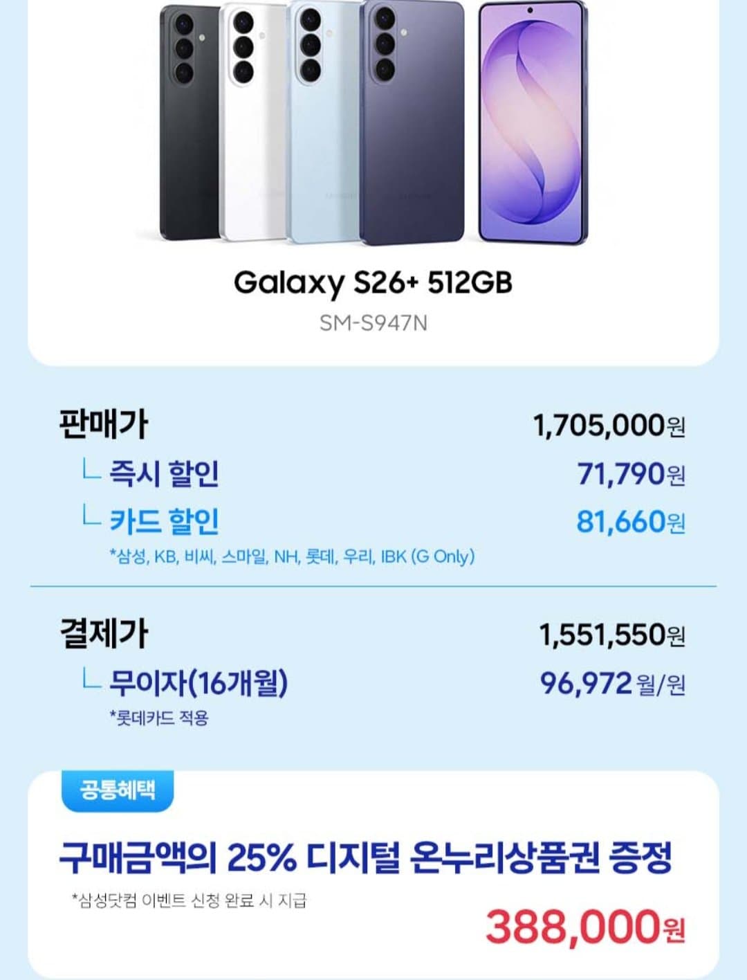 갤럭시 S26+ 512GB