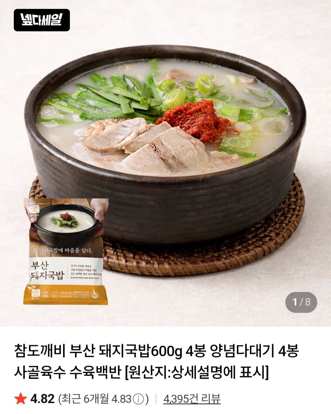 부산돼지국밥 600g 4팩