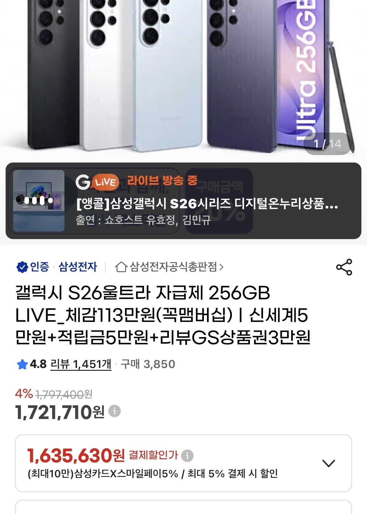 갤럭시 S26 울트라 256GB