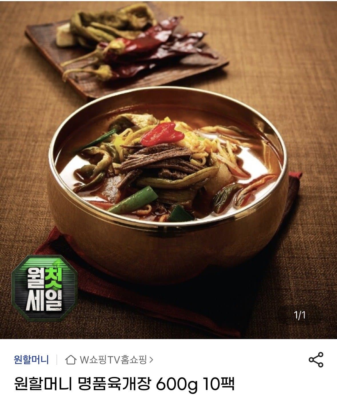 원할머니 명품육개장 600g